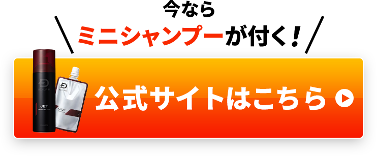 今だけ特別にミニ薬用シャンプーがもらえる！アンファー公式サイトはこちら